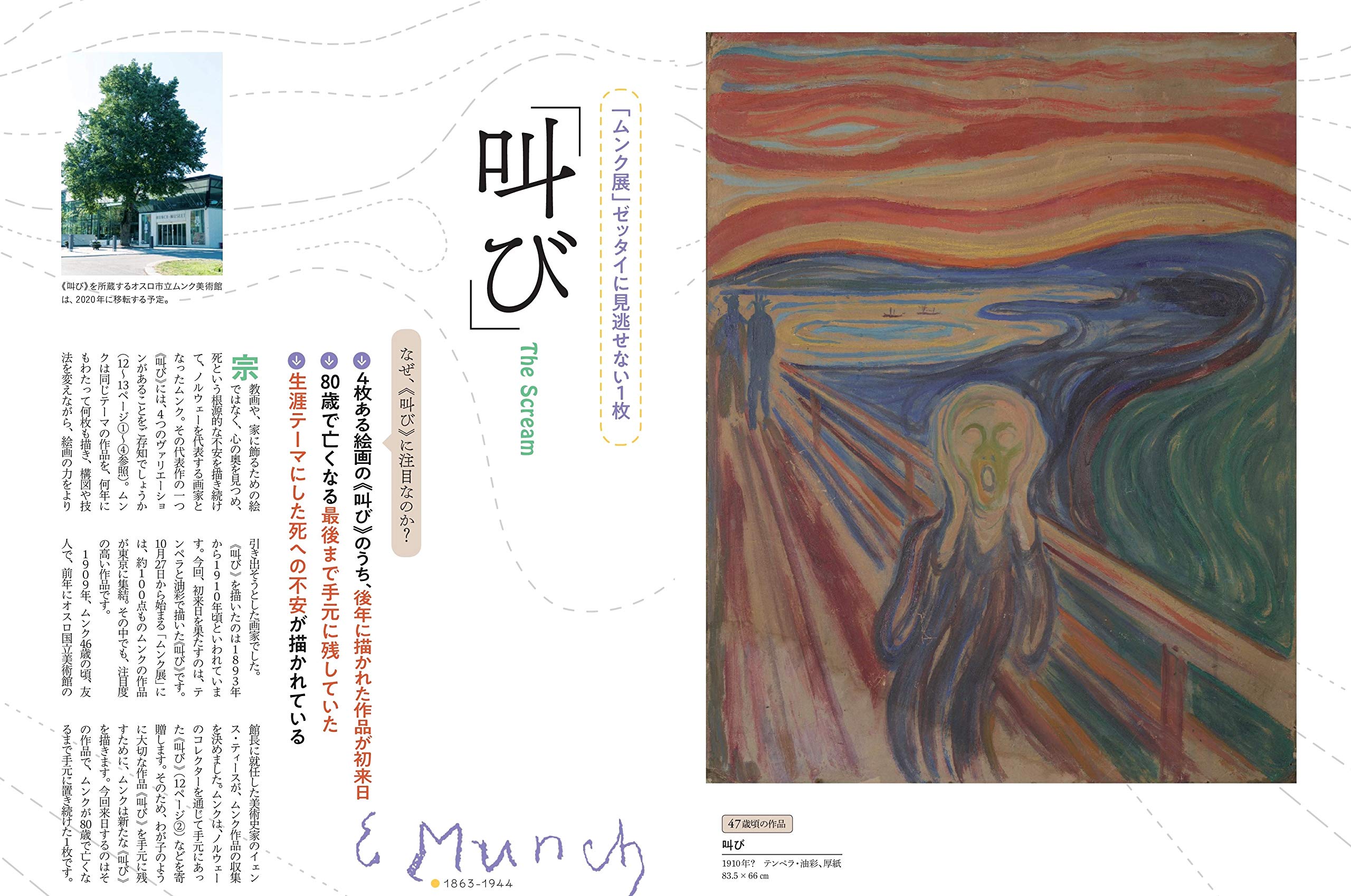 ムンク展 共鳴する魂の叫び 公式ガイドブック Aeraムック 朝日新聞出版 本 通販 Amazon
