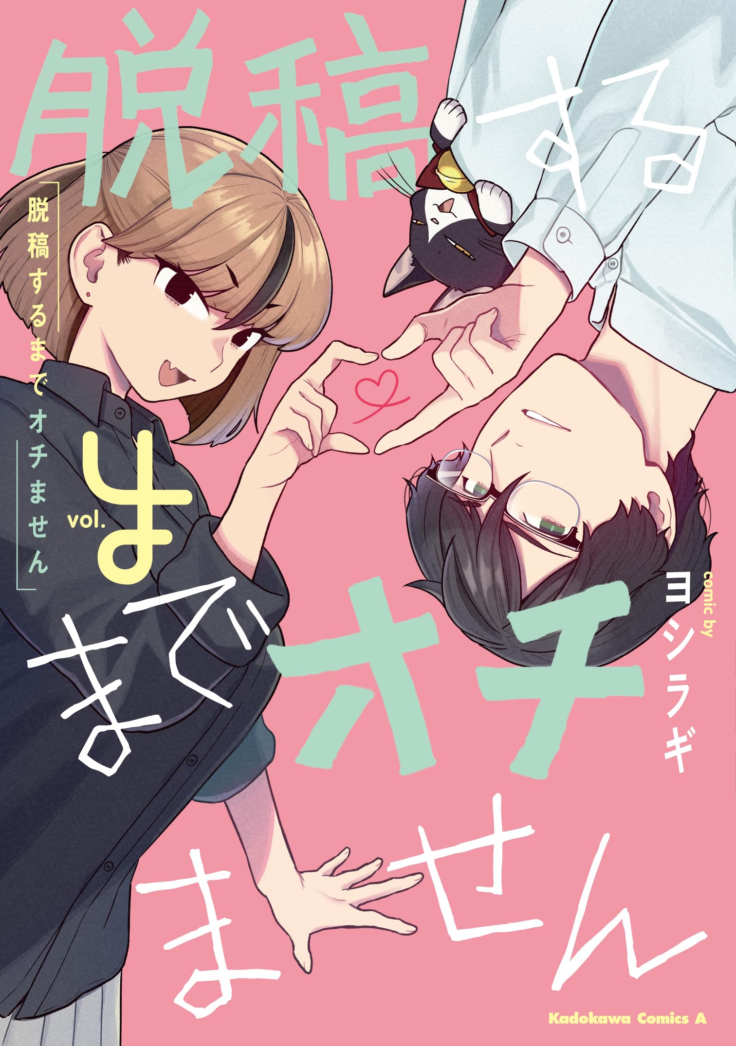 Amazon.co.jp: 脱稿するまでオチません(4) (角川コミックス・エース 