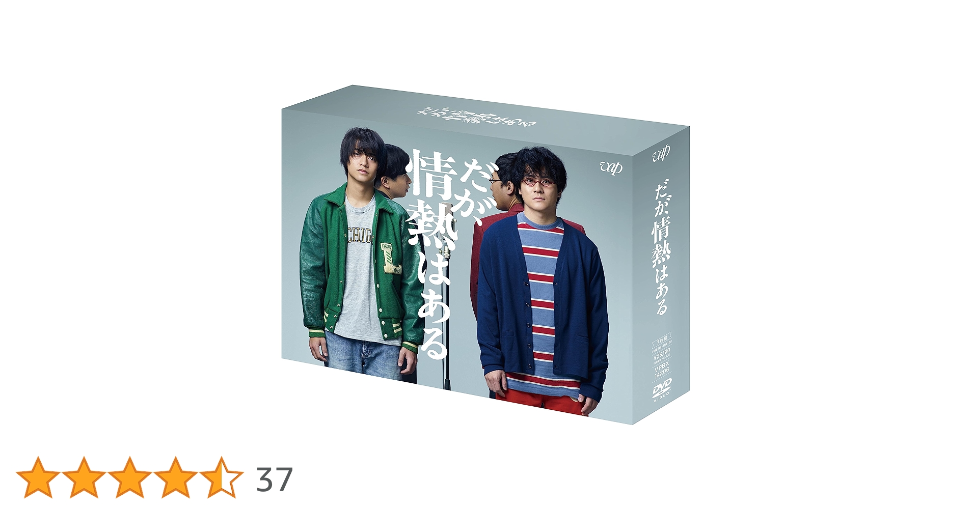 だが、情熱はある DVD BOX Amazon.co.jp: 「だが、情熱はある」DVD-BOX : 髙橋海人, 森本