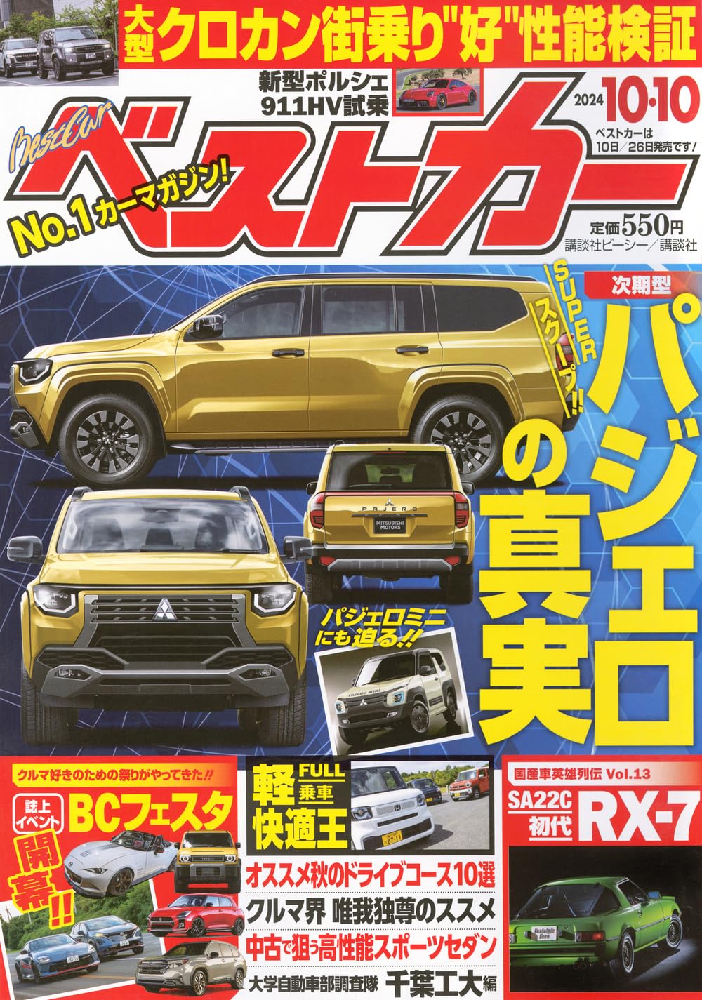 車雑誌「ベストカー」②〜28冊 2617038_n.jpg