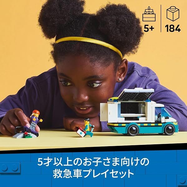 レゴ(LEGO) シティ きゅうきゅう車 おもちゃ 玩具 誕生日 プレゼント ブロック 知育男の子 女の子 子供 5歳 6歳 7歳 8歳 乗り物 車 ミニカー 60451 - 3
