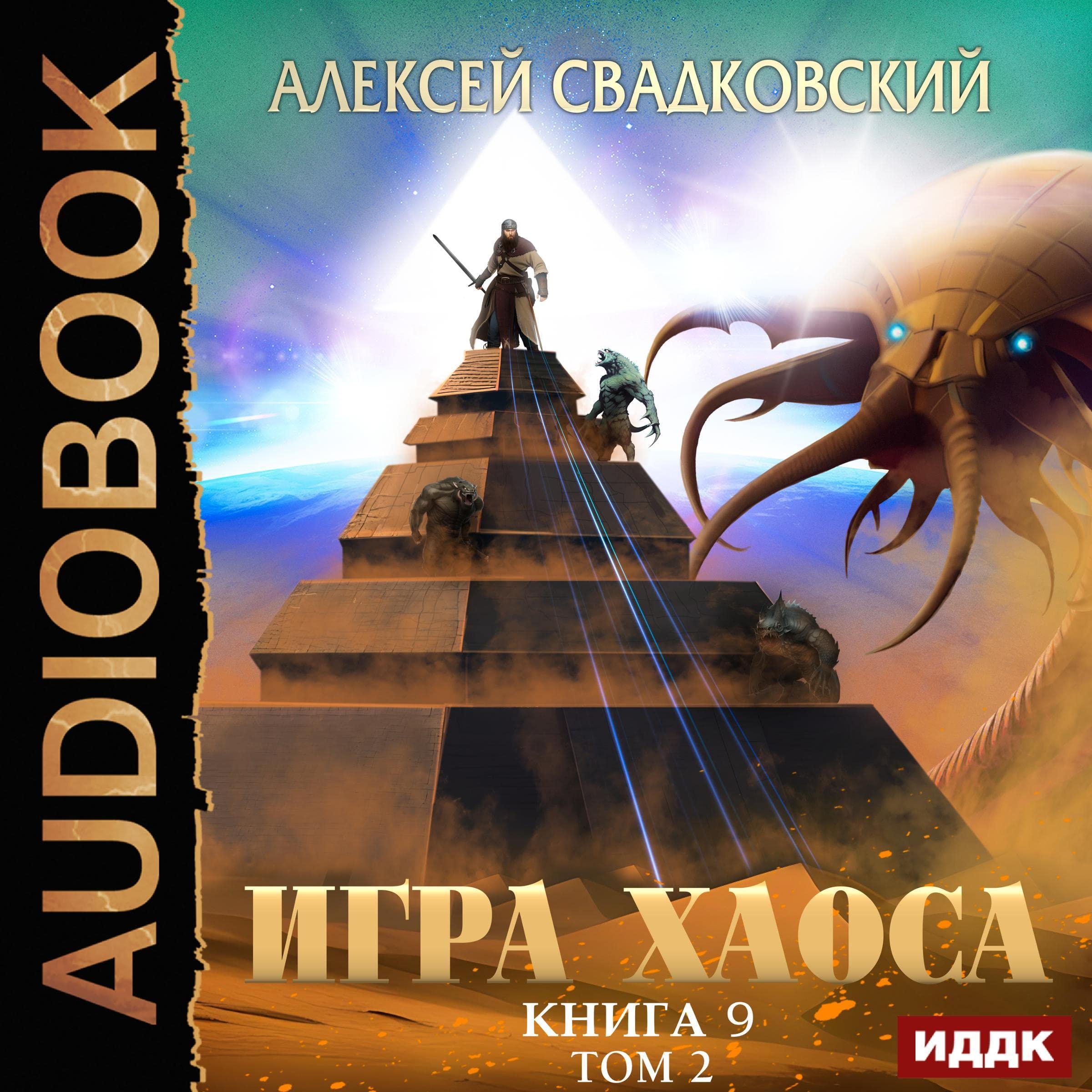 Cover art for Спуск к вершине. Том 2 [Descent to the Top: Volume 2]