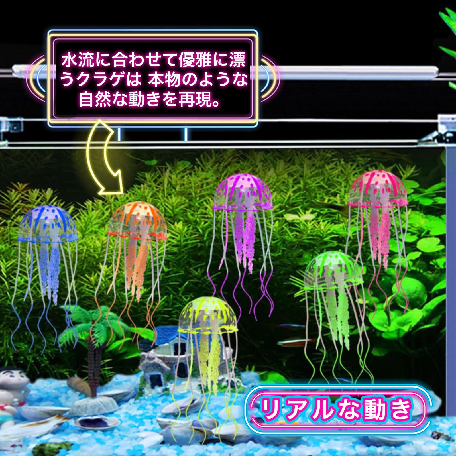 Amazon.co.jp: 人工クラゲ くらげ 蛍光 6点セット カラフル クラゲ