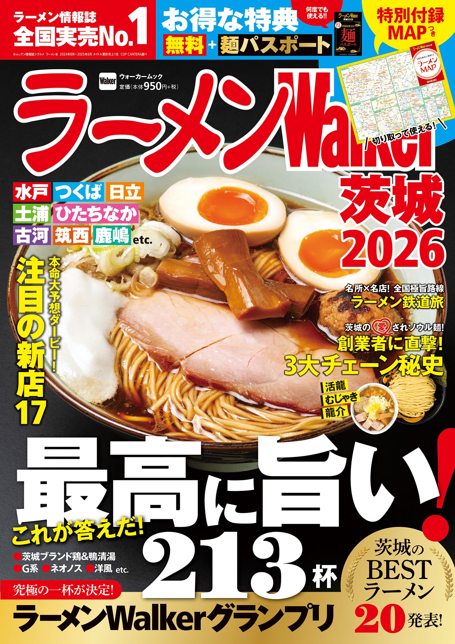 ラーメンWalker茨城2026 ラーメンウォーカームック |本 | 通販 | Amazon