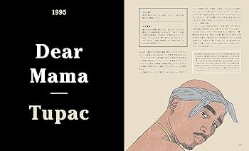 ラップ・イヤー・ブック イラスト図解 ヒップホップの歴史を変えたこの ラップ・イヤー・ブック イラスト図解 ヒップホップの歴史を変えたこの