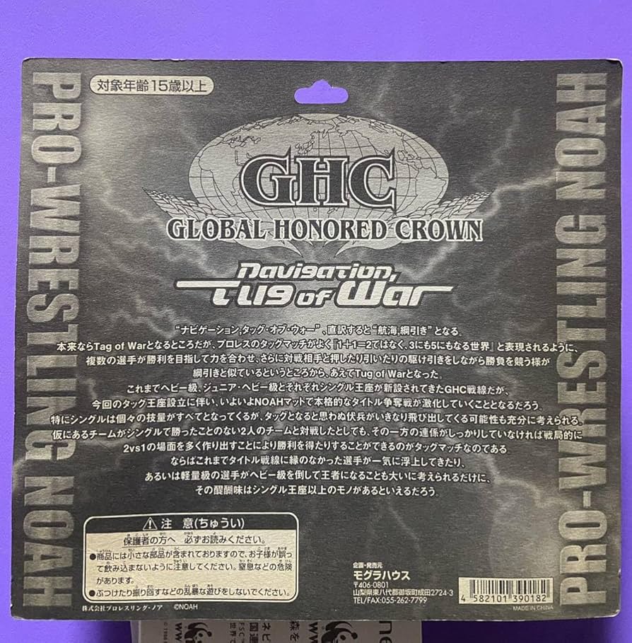 Amazon.co.jp: 絶版 高山善廣 大森隆男 GHC プロレス フィギュア