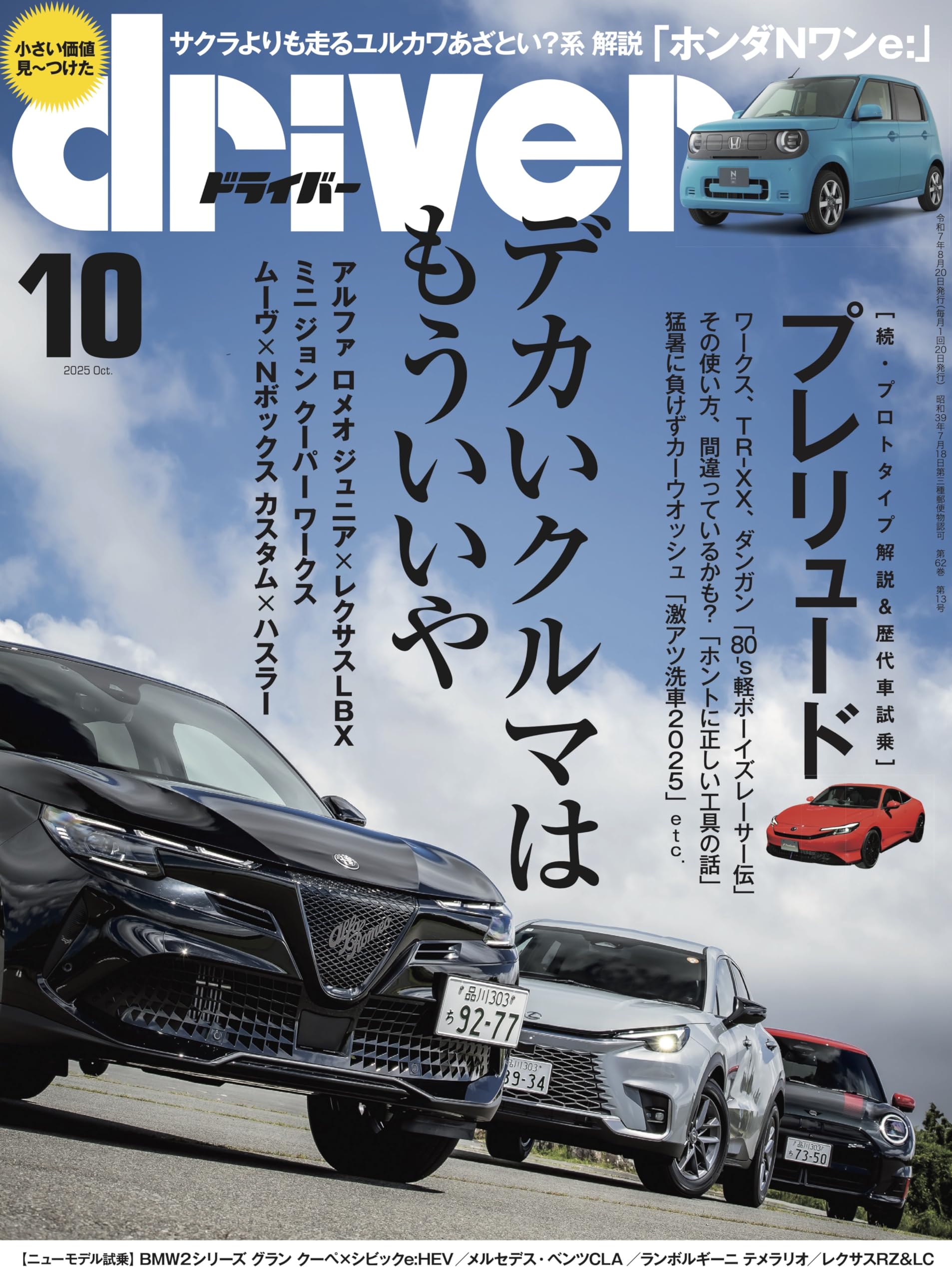 Amazon.co.jp: driver(ドライバー) 2025年 10月号 : driver編集部: 本