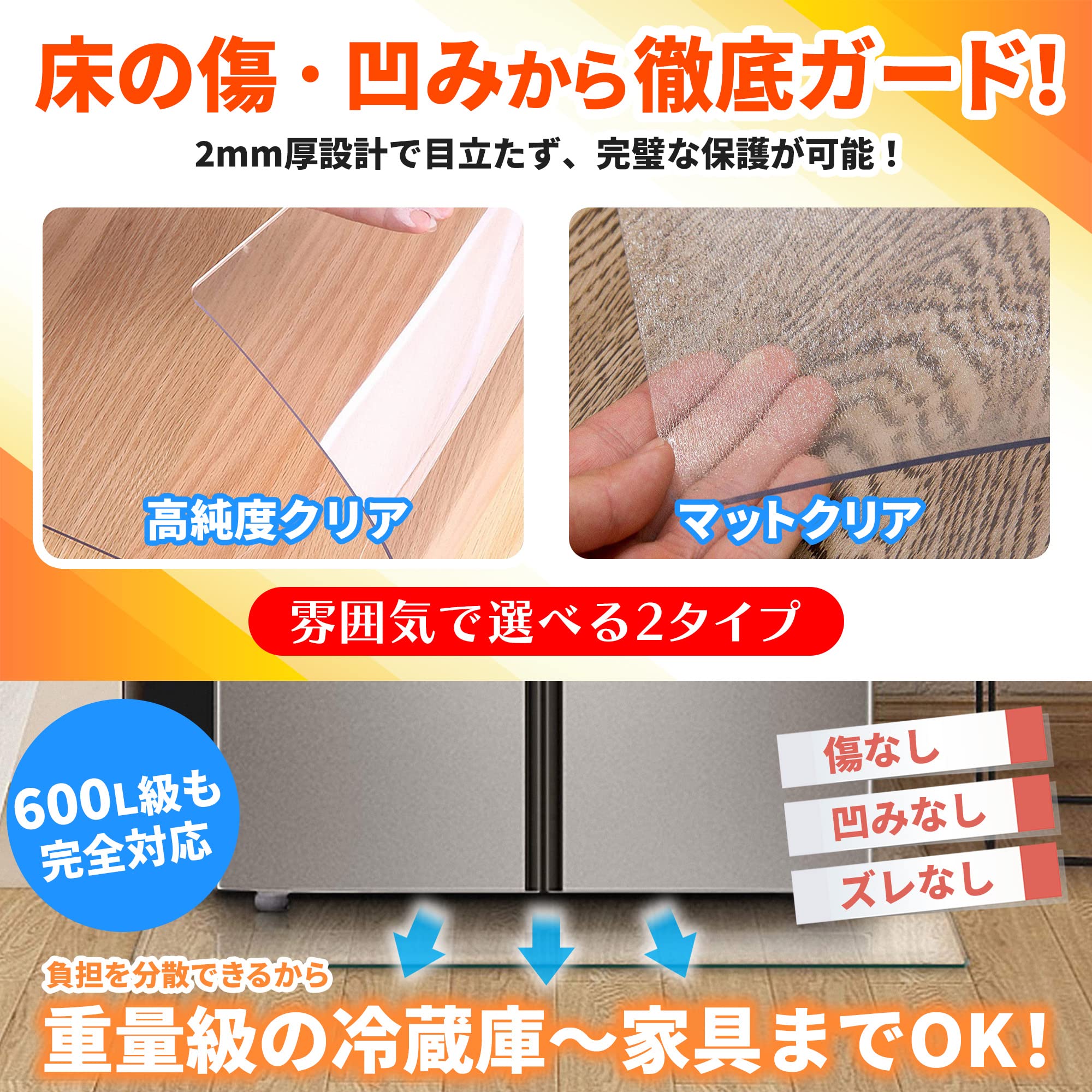 Amazon.co.jp: 【冷蔵庫 専用設計】 床保護マット 傷防止 凹み防止 