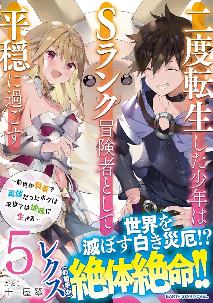 二度転生した少年はSランク冒険者 1〜8巻 店舗購入特典25枚セット コミック版 Amazon.co.jp: 二度転生した少年はSランク冒険者として平穏に