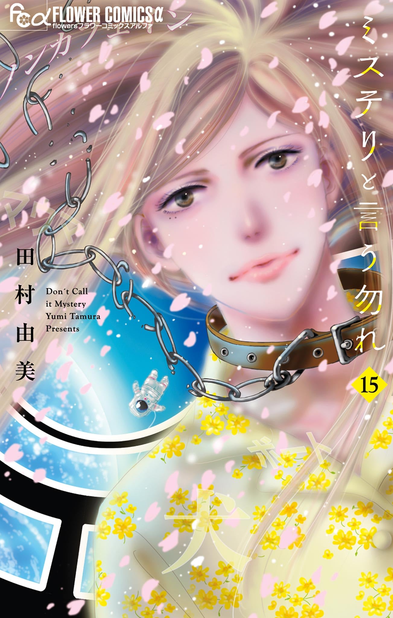 Basara全巻　漫画　アニメ　名作　完結　田村由美　ミステリーという勿れ 81nFNxdFTSL.jpg