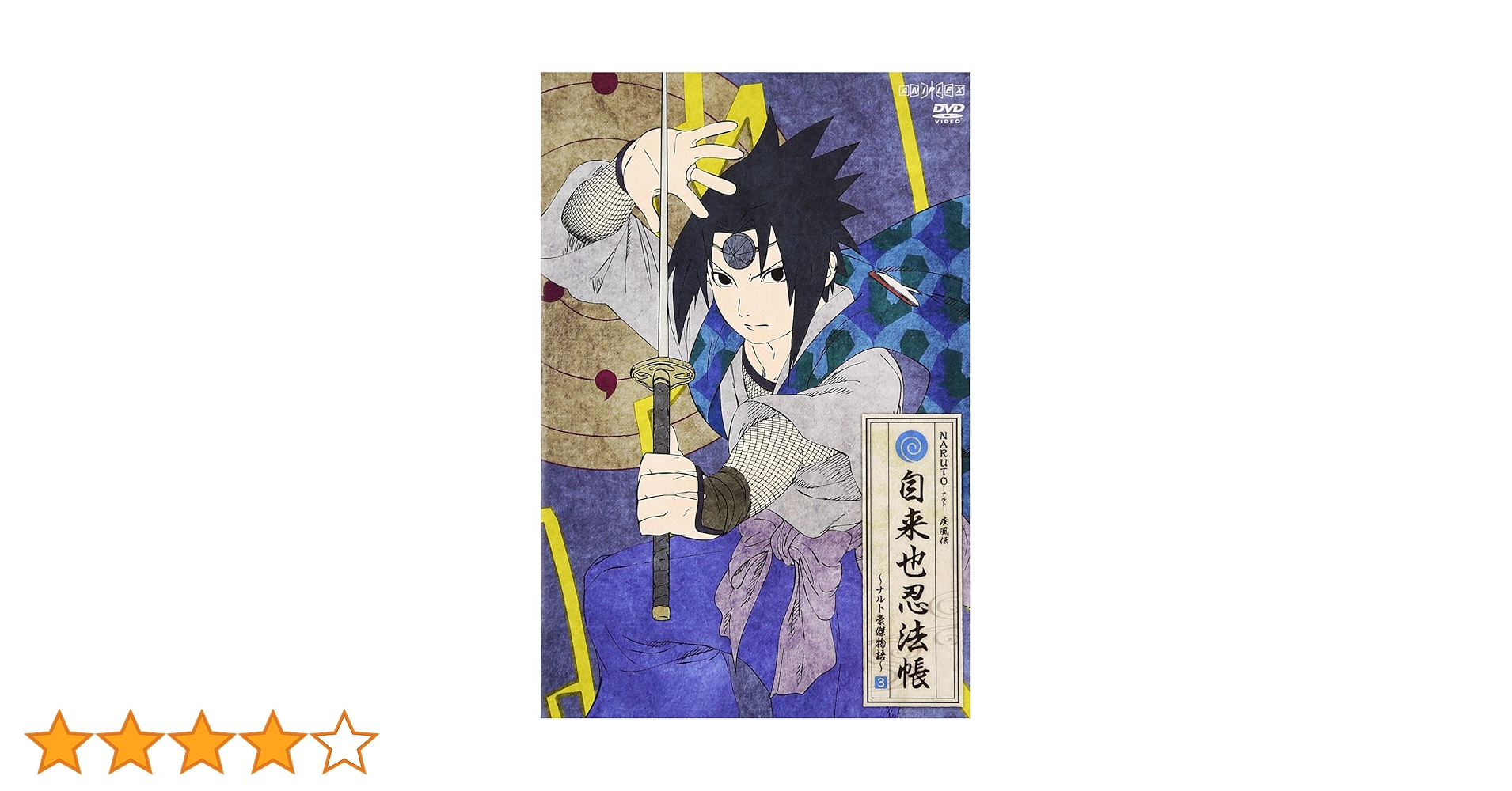 NARUTO-ナルト- 疾風伝 自来也忍法帳～ナルト豪傑物語～ 全5巻　DVD Amazon.co.jp: NARUTO-ナルト- 疾風伝 自来也忍法帳~ナルト豪傑