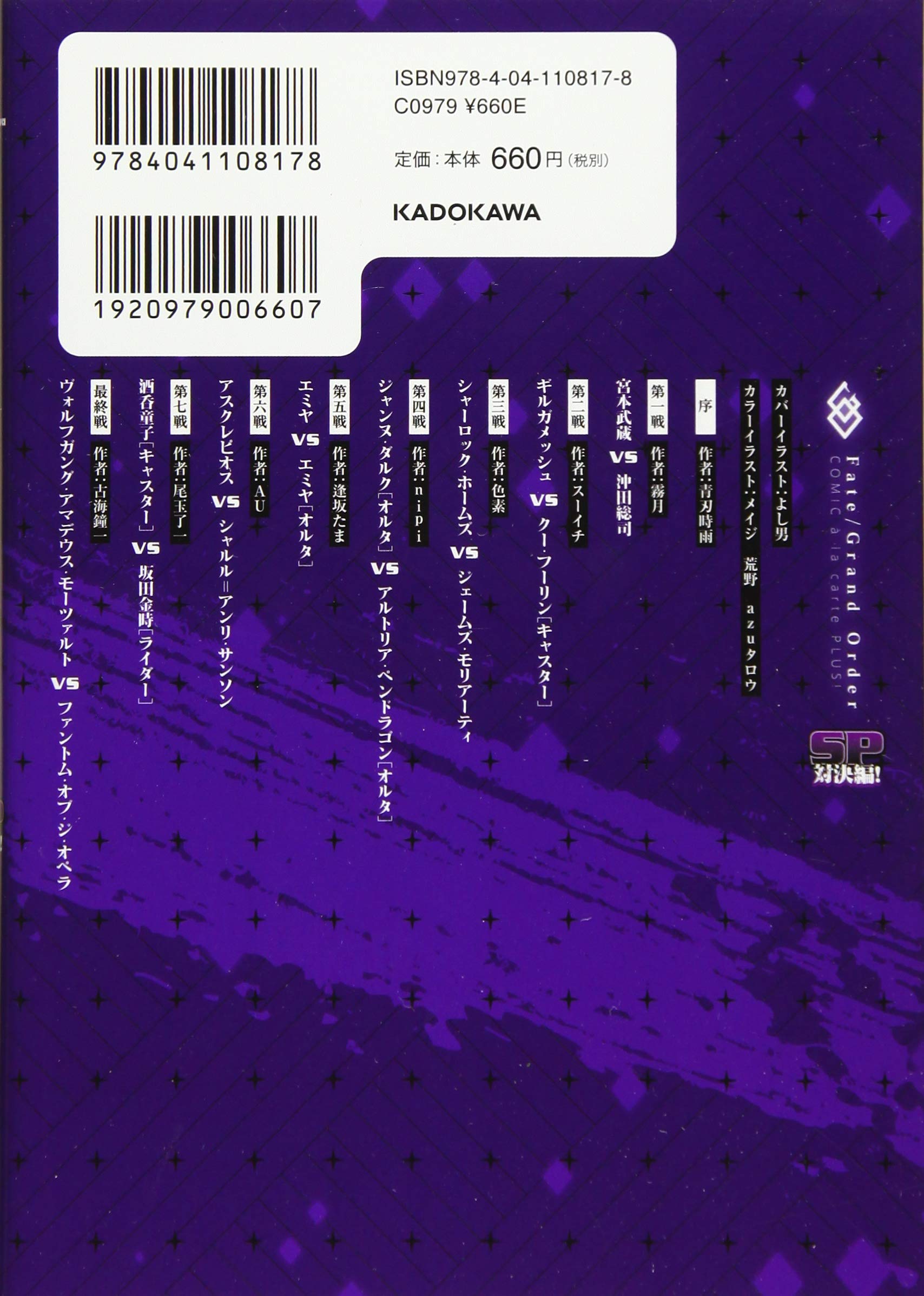 Fate Grand Order コミックアラカルト Plus Sp 対決編 角川コミックス エース Type Moon コンプエース編集部 本 通販 Amazon