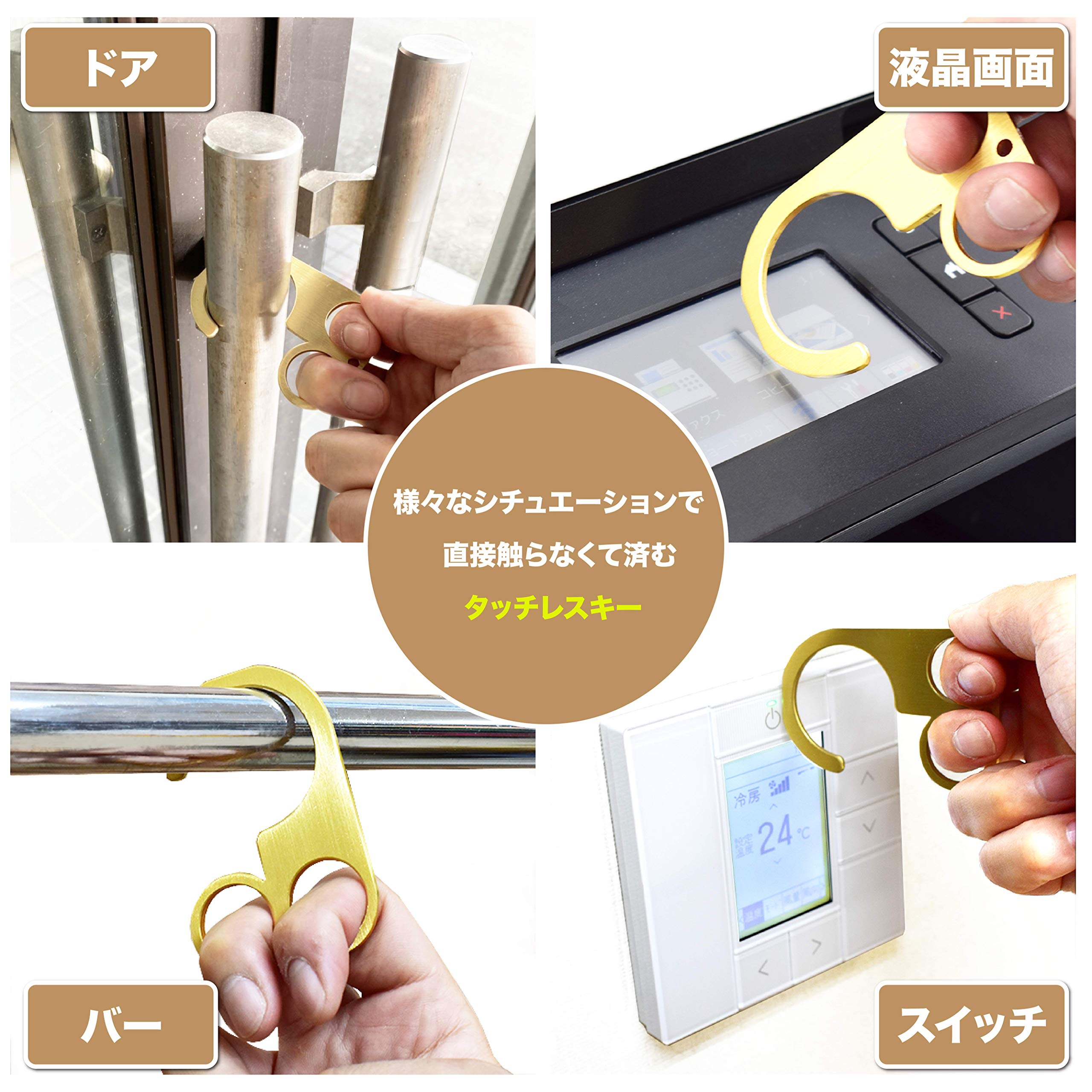 Amazon | ドアオープナー 日本製 銅 タッチレスキー コロナ対策