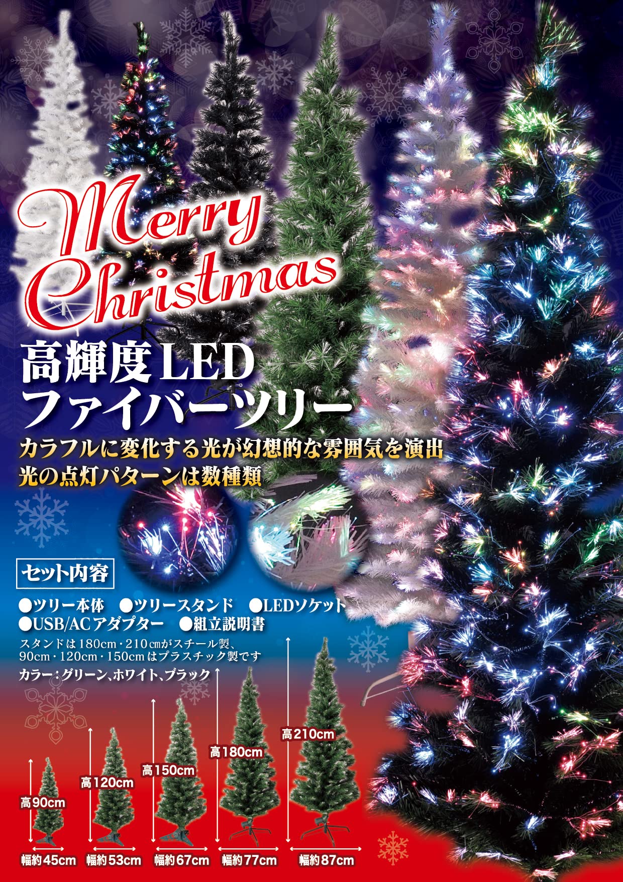 Amazon | Xmas 高輝度LEDファイバークリスマスツリー 高さ150cm 