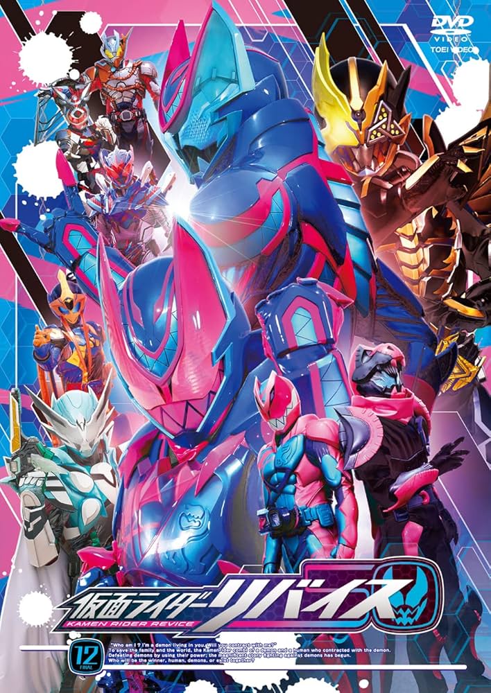 仮面ライダーリバイス DVD 全12巻 全巻セット Amazon.co.jp: 仮面ライダーリバイス VOL.12＜完＞ [DVD] : 前田拳太郎