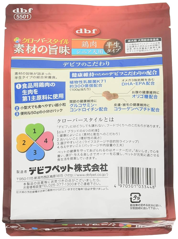 dbf  素材の旨味 成犬用 50g×4/袋×18袋、数袋の小分けも可 dbf(デビフ) クローバースタイル 素材の旨味 鶏肉 成犬用 50g× 4