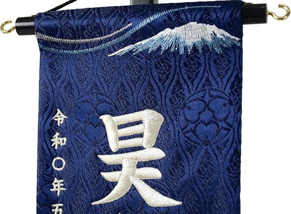 名前旗 小 旗サイズ30cm 刺繍 大鷹 紺立涌 白紗綾形 五月人形 鯉のぼり 男の子 刺繡 (紺 黒ラメ房) - 2
