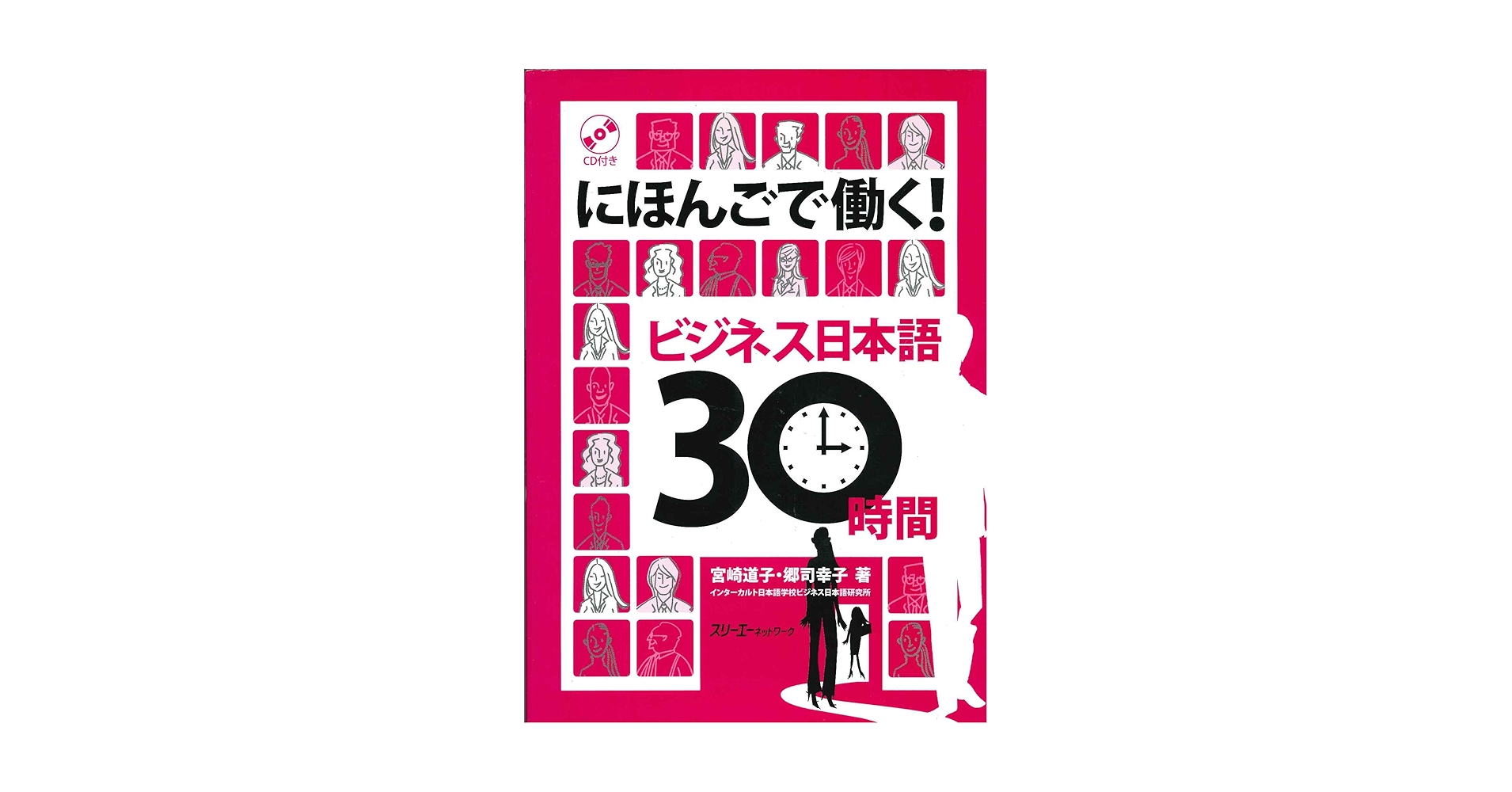 Nihongo de Hataraku!: Michiko Miyazaki: 9784883194902