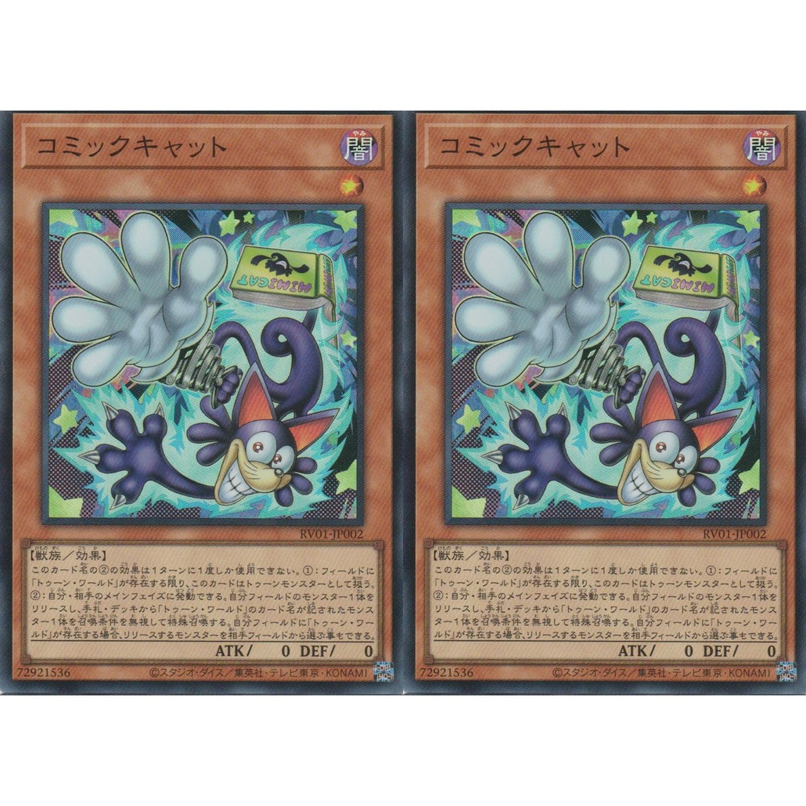 Amazon.co.jp: 【2枚セット】遊戯王カード RV01-JP002 コミック