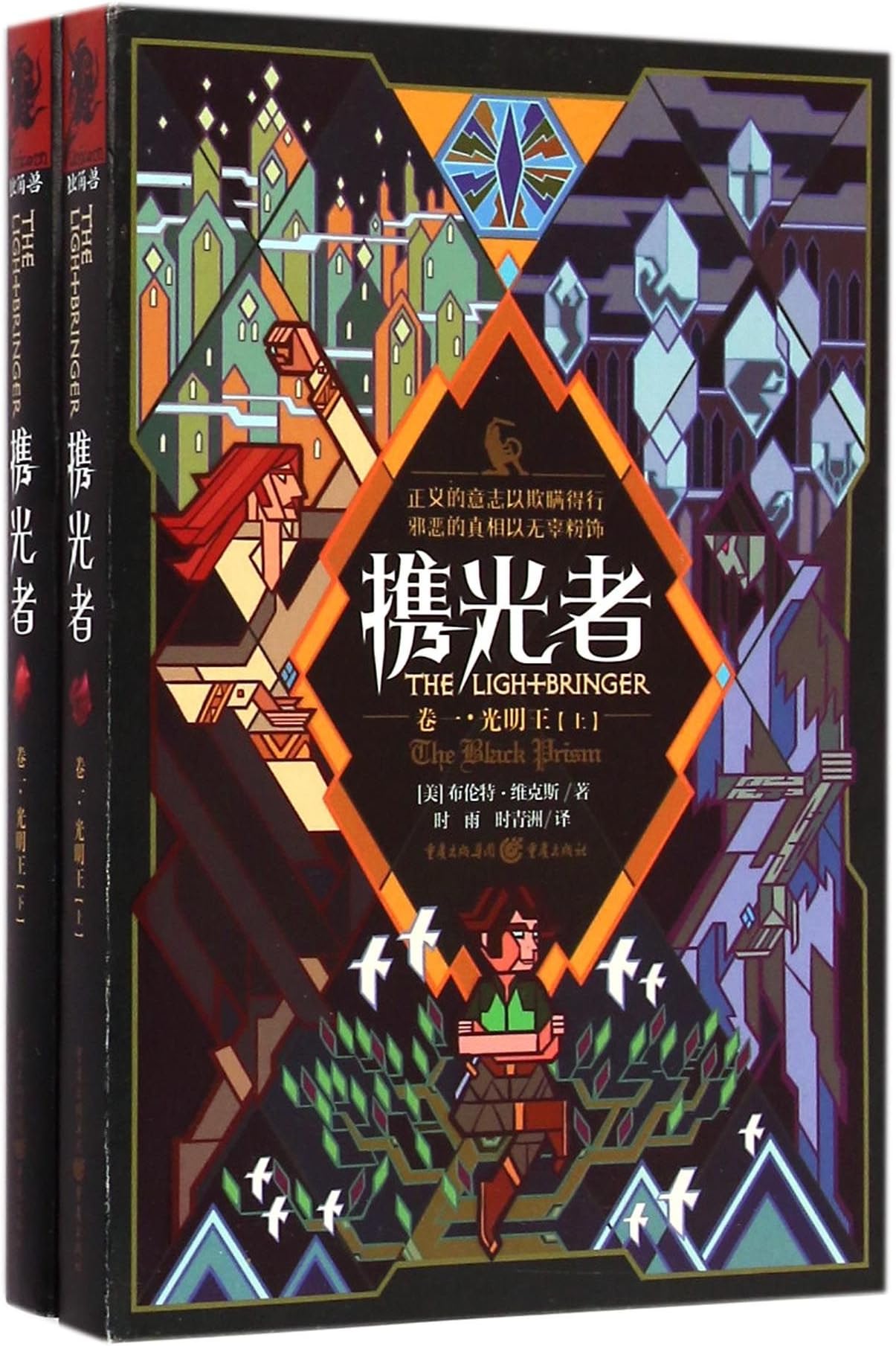 The Lightbringer 1: The Black Prism (Vol.1&2) (Chinese Edition) Paperback – April 1, 2015