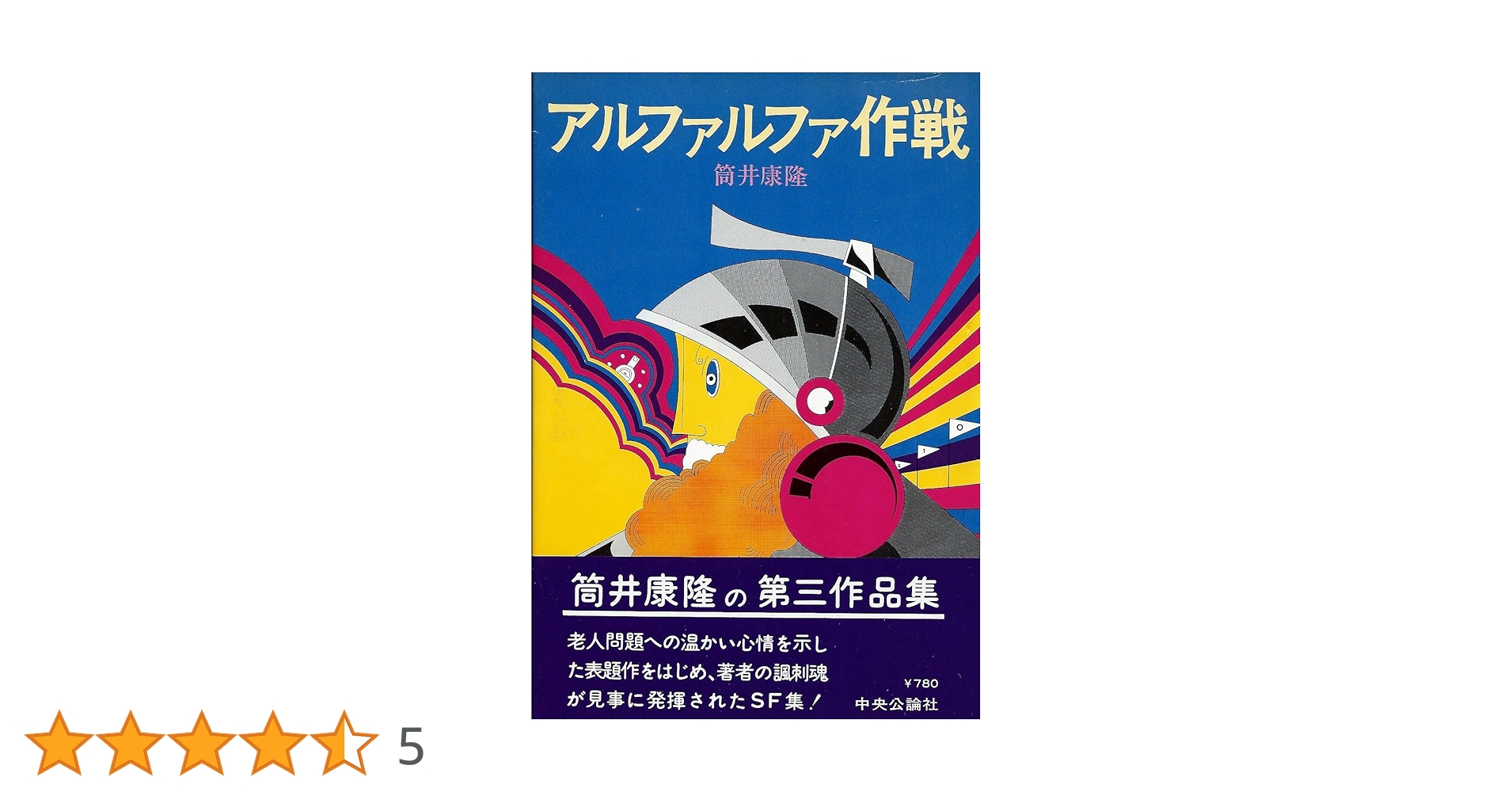 筒井 政憲の肉筆！　貴重な書 筒井 政憲の肉筆！ 貴重な書
