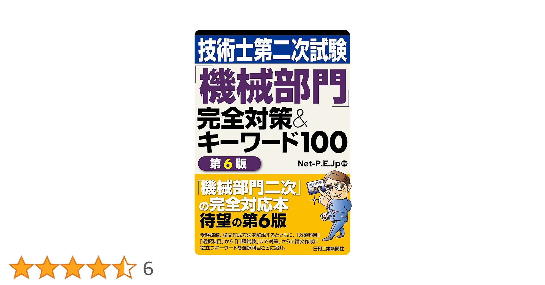 技術士 第二次試験対策講座 テキスト、DVD　日本技術サービス（JES） 技術士試験対策【JES】