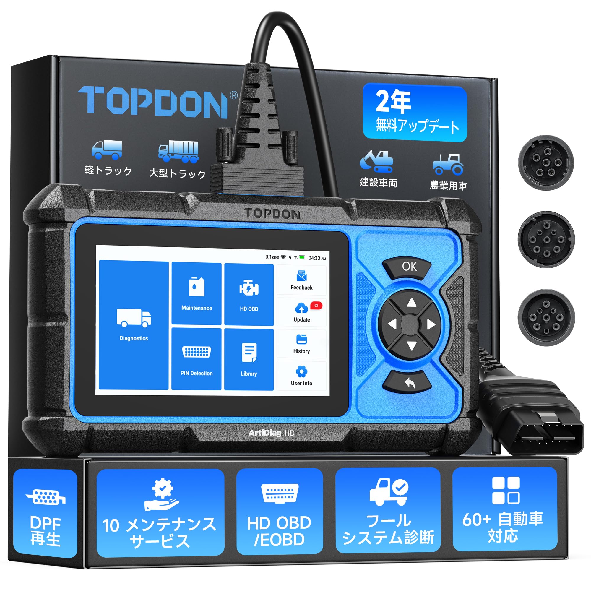 Amazon.co.jp: TOPDON AD HD 24V大型トラック用OBD2 診断機 全システム