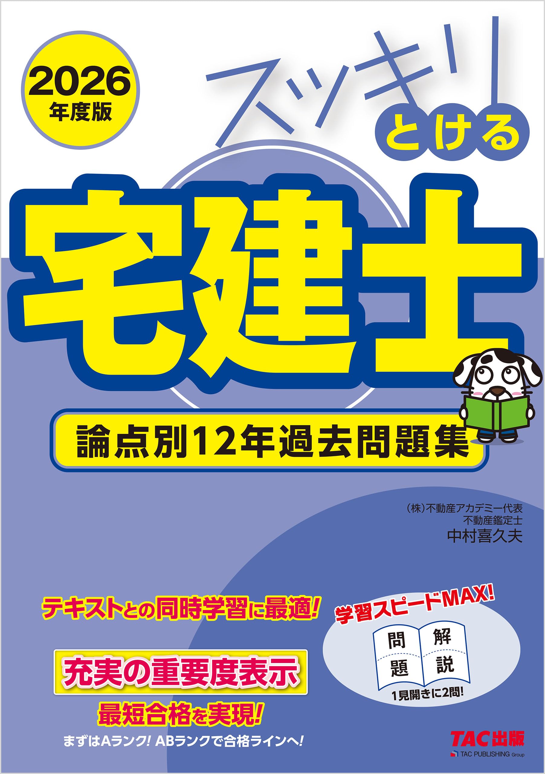 ＤＶＤ＞スッキリわかる宅建講義ＤＶＤ ２０１３年度版/ＴＡＣ/中村喜久夫（DVD-ROM） 本 DVD＞スッキリわかる宅建講義DVD 2013年度版/TAC/中村