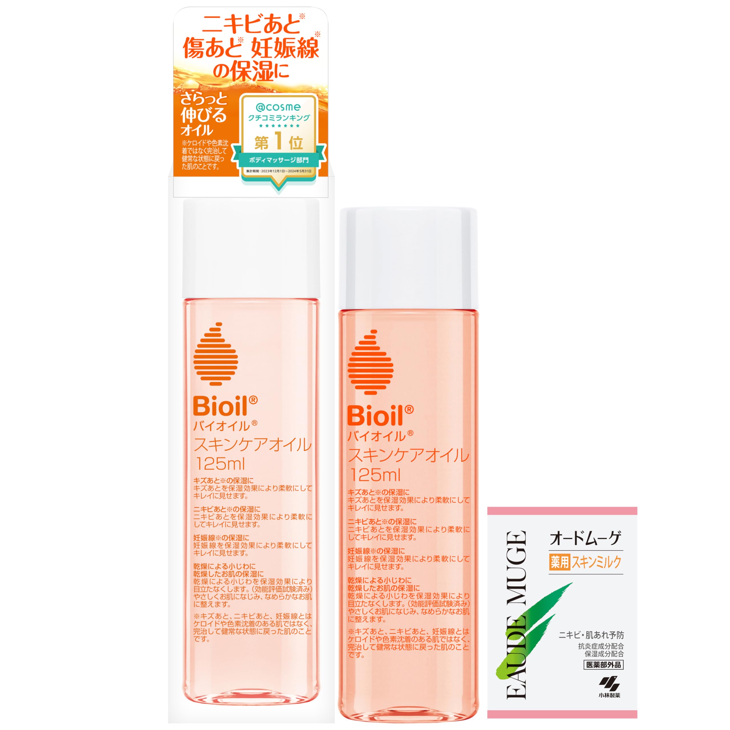 バイオイル 【公式】 Bioil 【妊娠線の保湿 マタニティオイル としても】 フェイス美容 ボディー [ 小林製薬 ](125ml/おまけ付)
