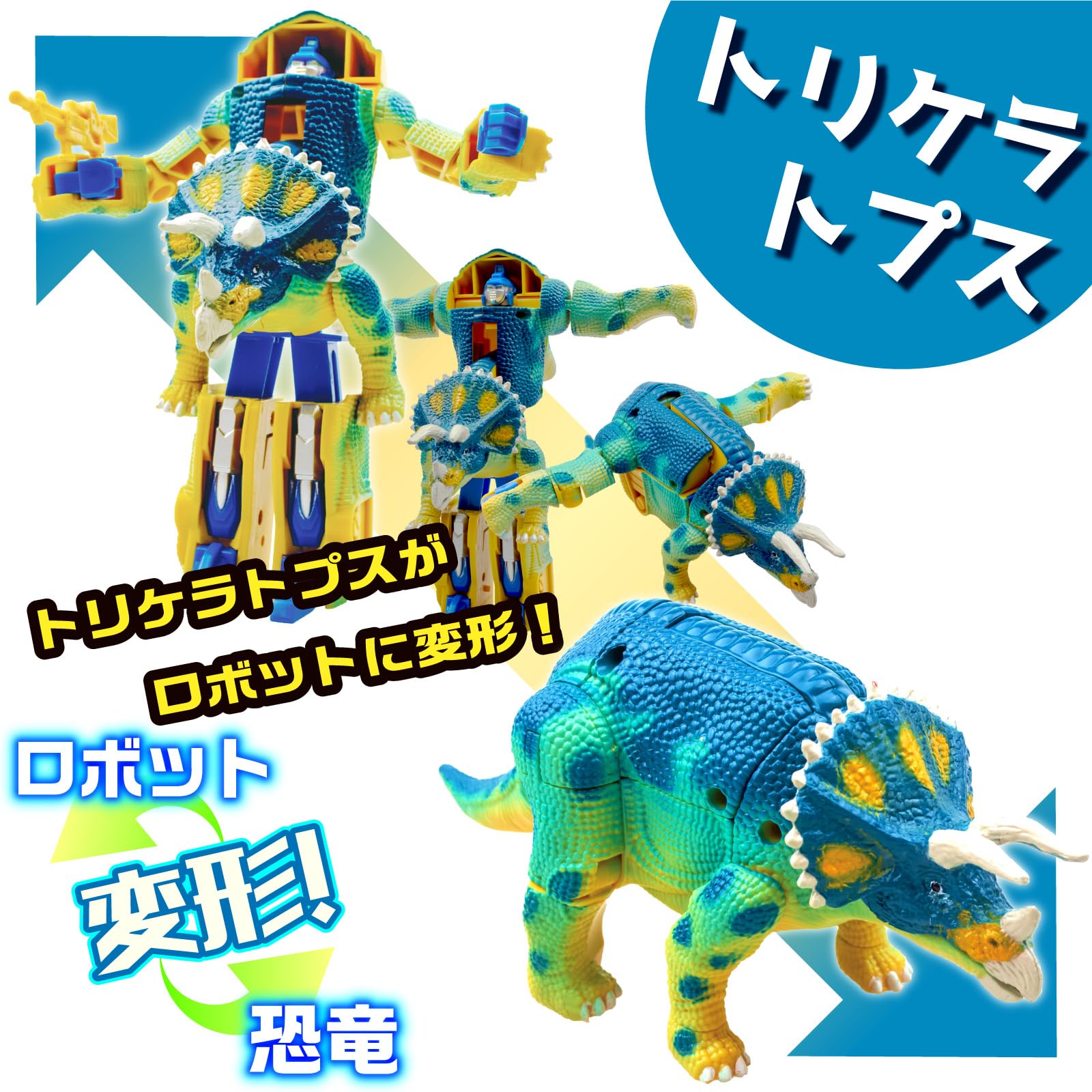 Amazon.co.jp: ザ・アクセス ロボット フィギュア トリケラトプス 変身