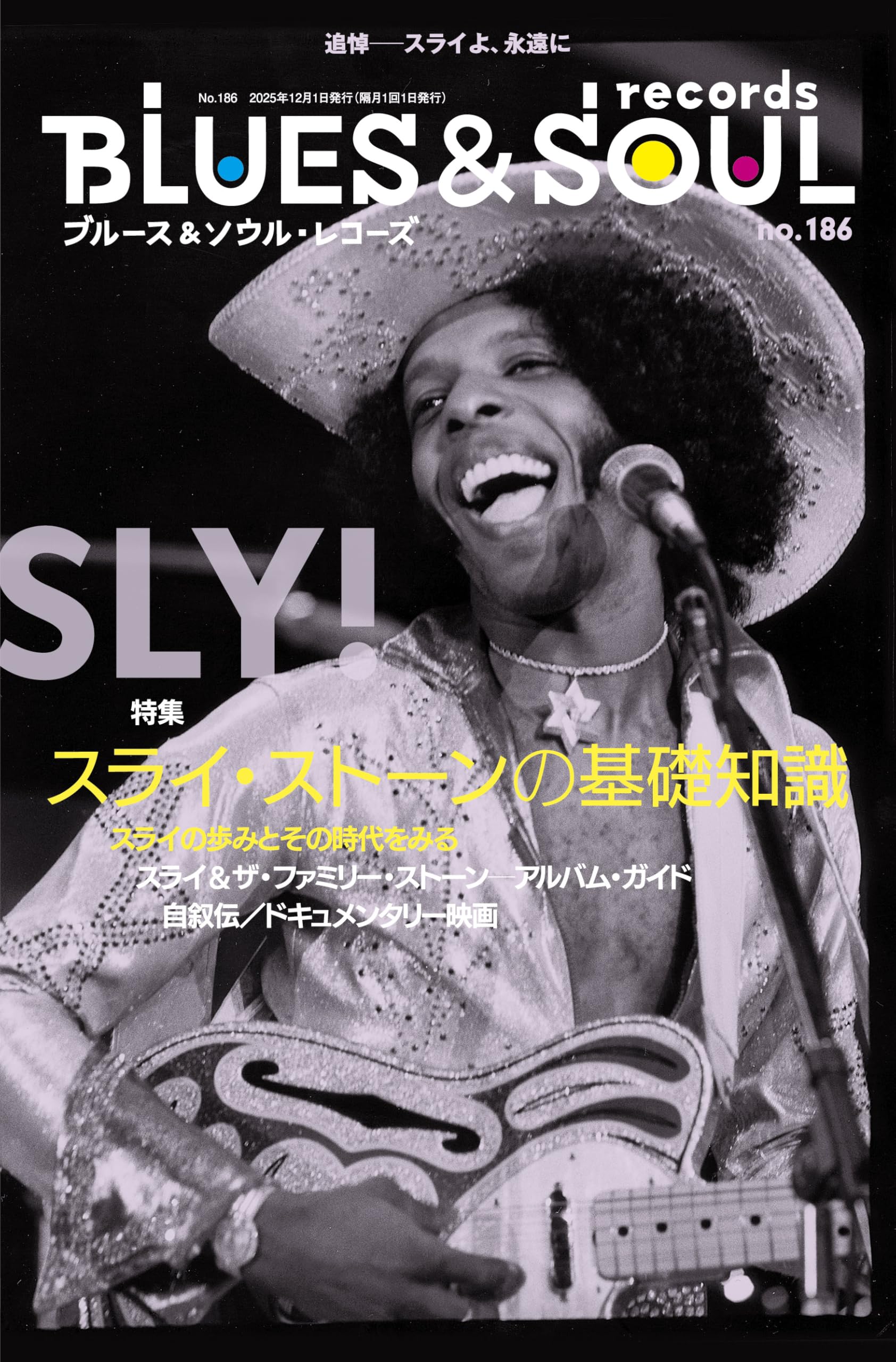 Amazon.co.jp: ブルース＆ソウルレコーズ 2025年12月号 No.186 : BSR