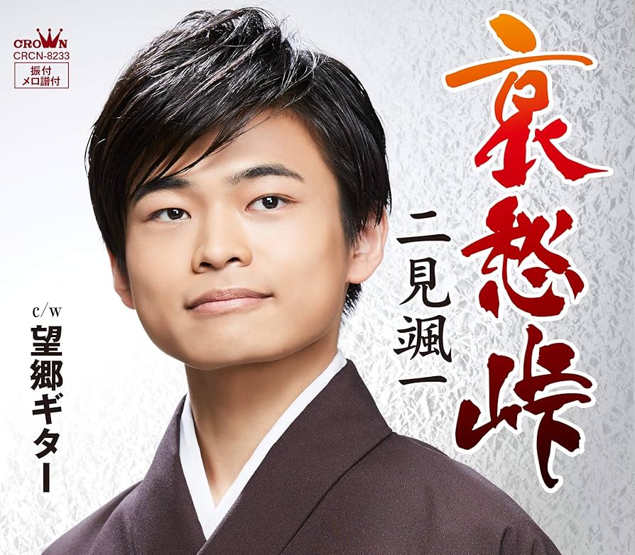 Amazon.co.jp: 哀愁峠／望郷ギター: ミュージック