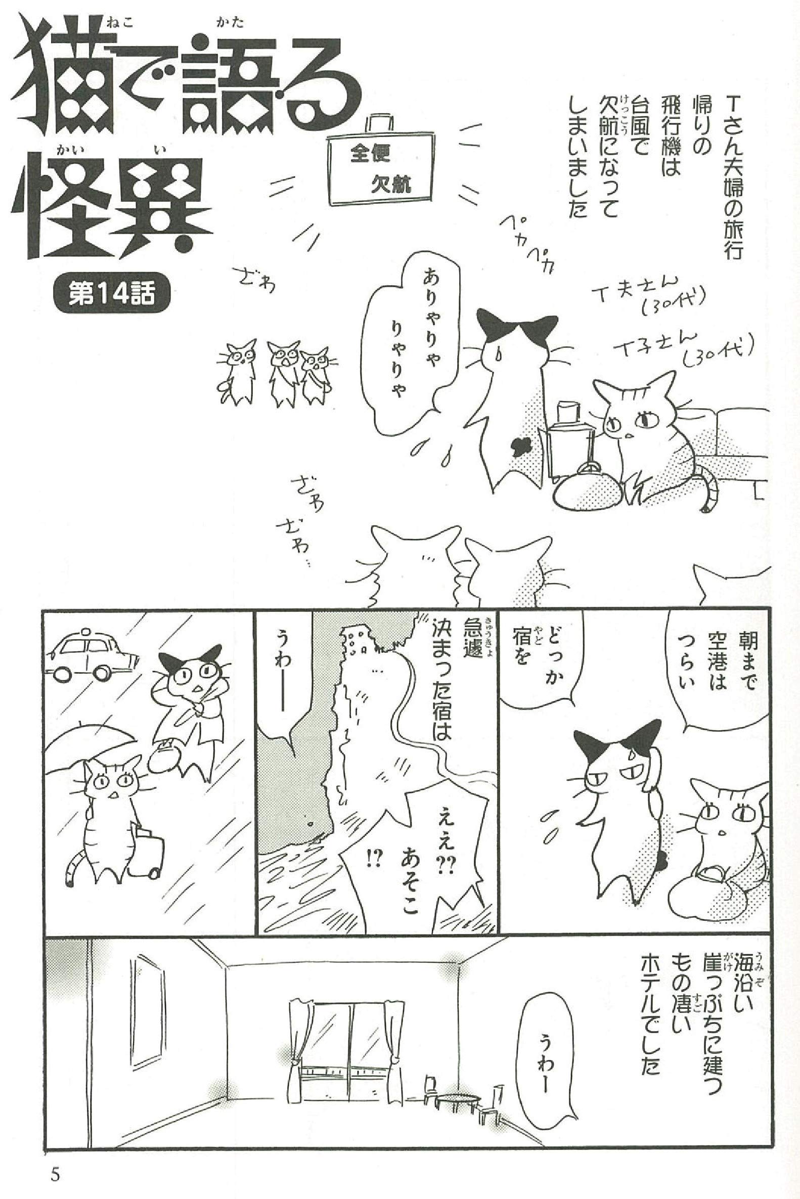 猫で語る怪異 2 Honkowaコミックス ｔｏｎｏ 本 通販 Amazon