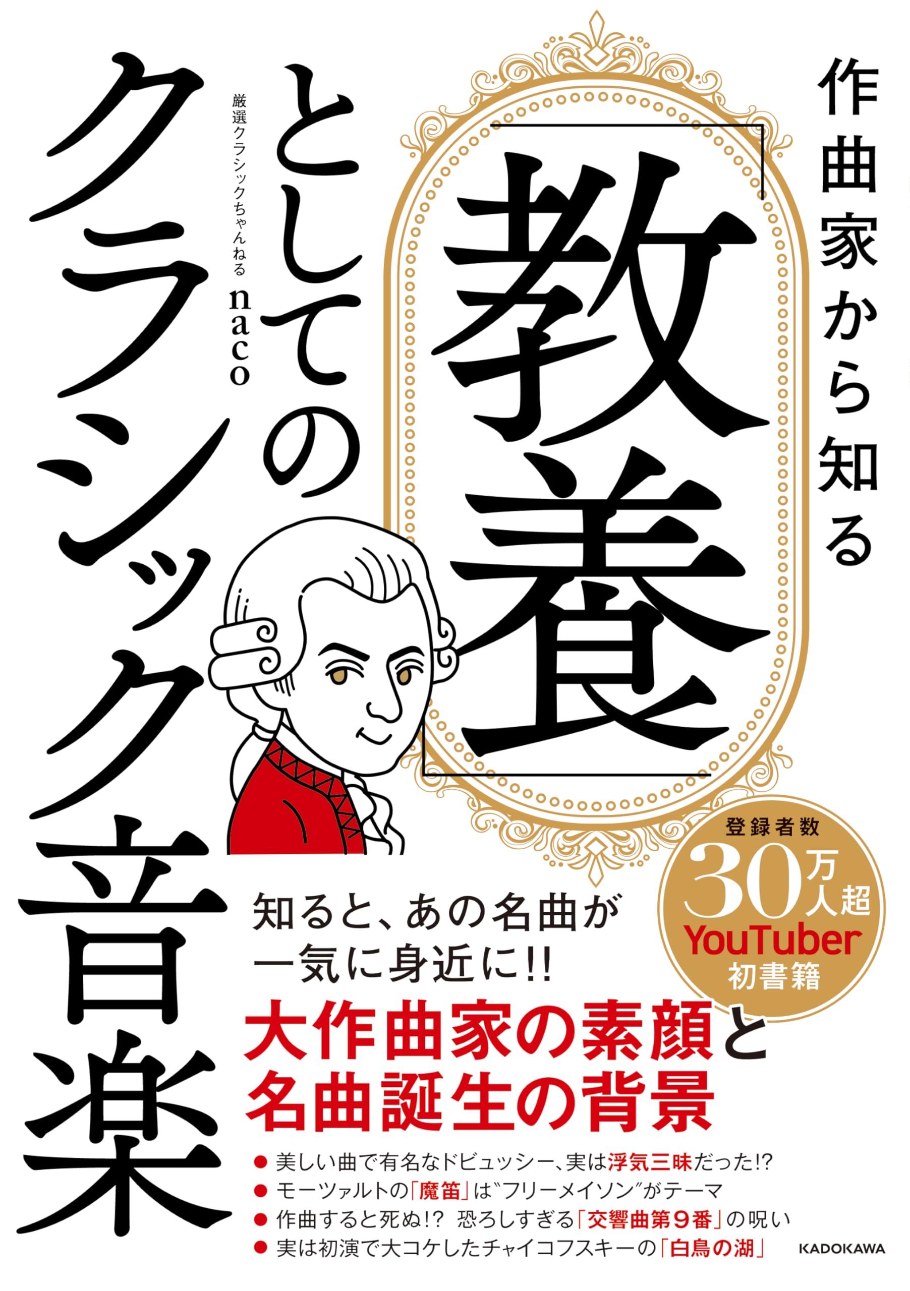 作曲家から知る 「教養」としてのクラシック音楽 | 厳選クラシック