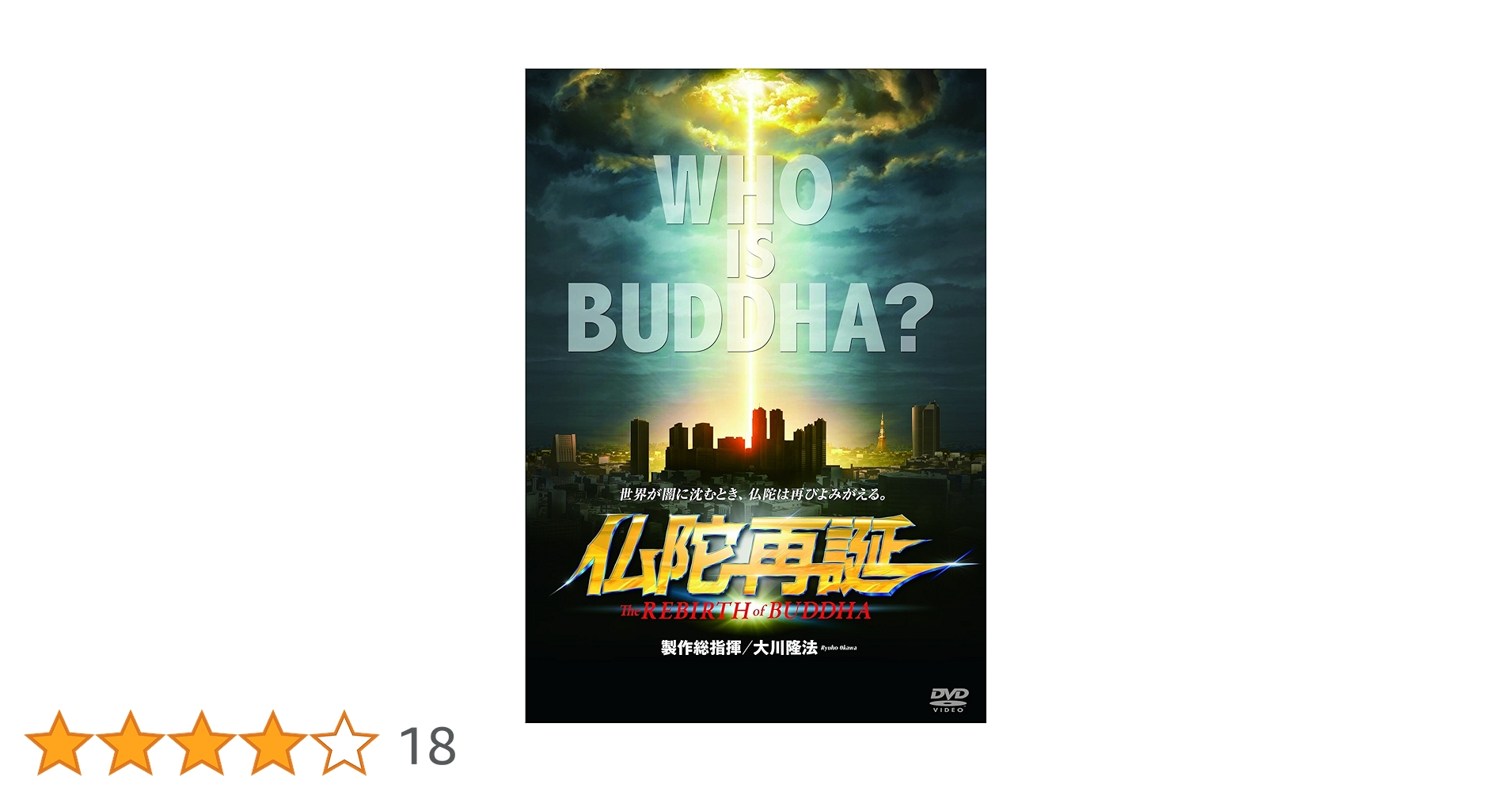 Amazon.co.jp: 仏陀再誕 [DVD] : 子安武人, 小清水亜美, 吉野
