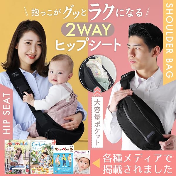 [雑誌掲載] アウトドアプロダクツ ヒップシート ショルダーバッグ ヒップバッグ / 耐荷重20kg 2WAY ママパパ兼用 抱っこ紐 ベビースリング (抱っこショルダーBig/OUTDOOR) - 2