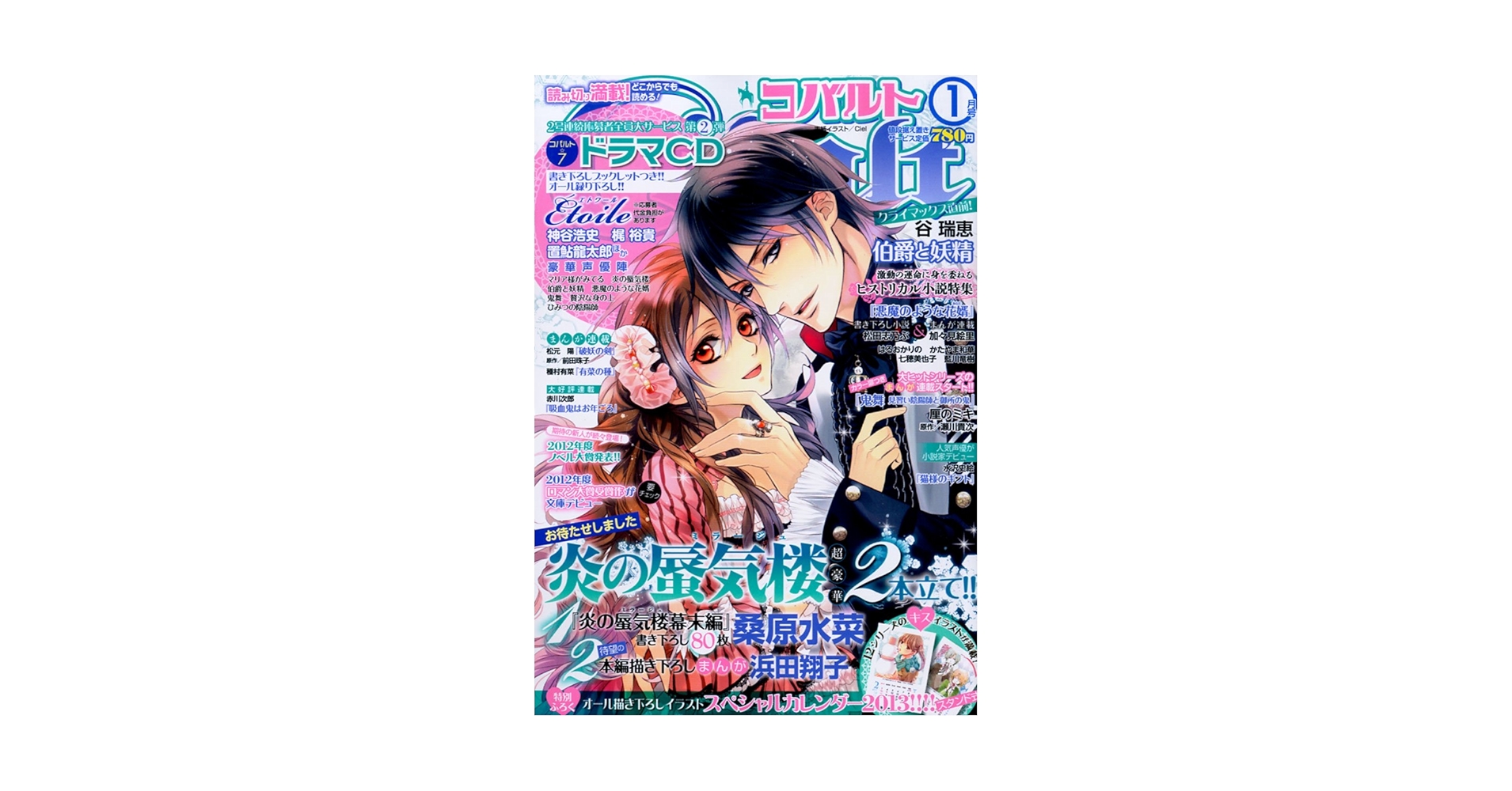 Cobalt (コバルト) 2013年 01月号 [雑誌] |本 | 通販 | Amazon