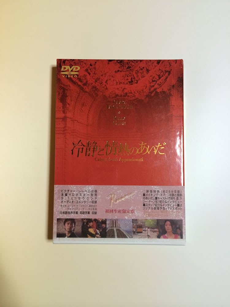 冷静と情熱のあいだ(通常版) [DVD] wwzq1cm Amazon.co.jp: 冷静と情熱のあいだ [DVD] : 竹野内豊, ケリー
