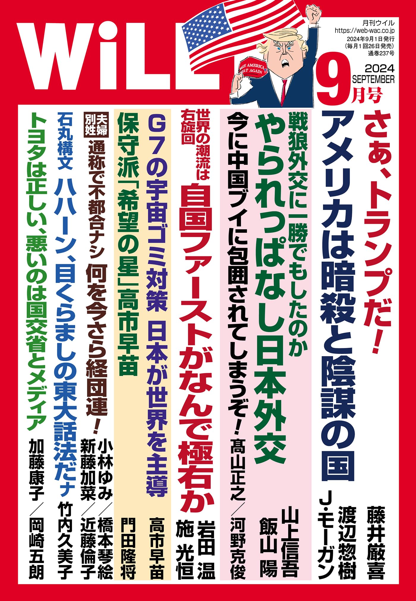 will マンスリー　ウィル　5月　あれから50年 軍艦島 Amazon.co.jp: 月刊WiLL (ウィル) 2023年 05月号 [雑誌] eBook