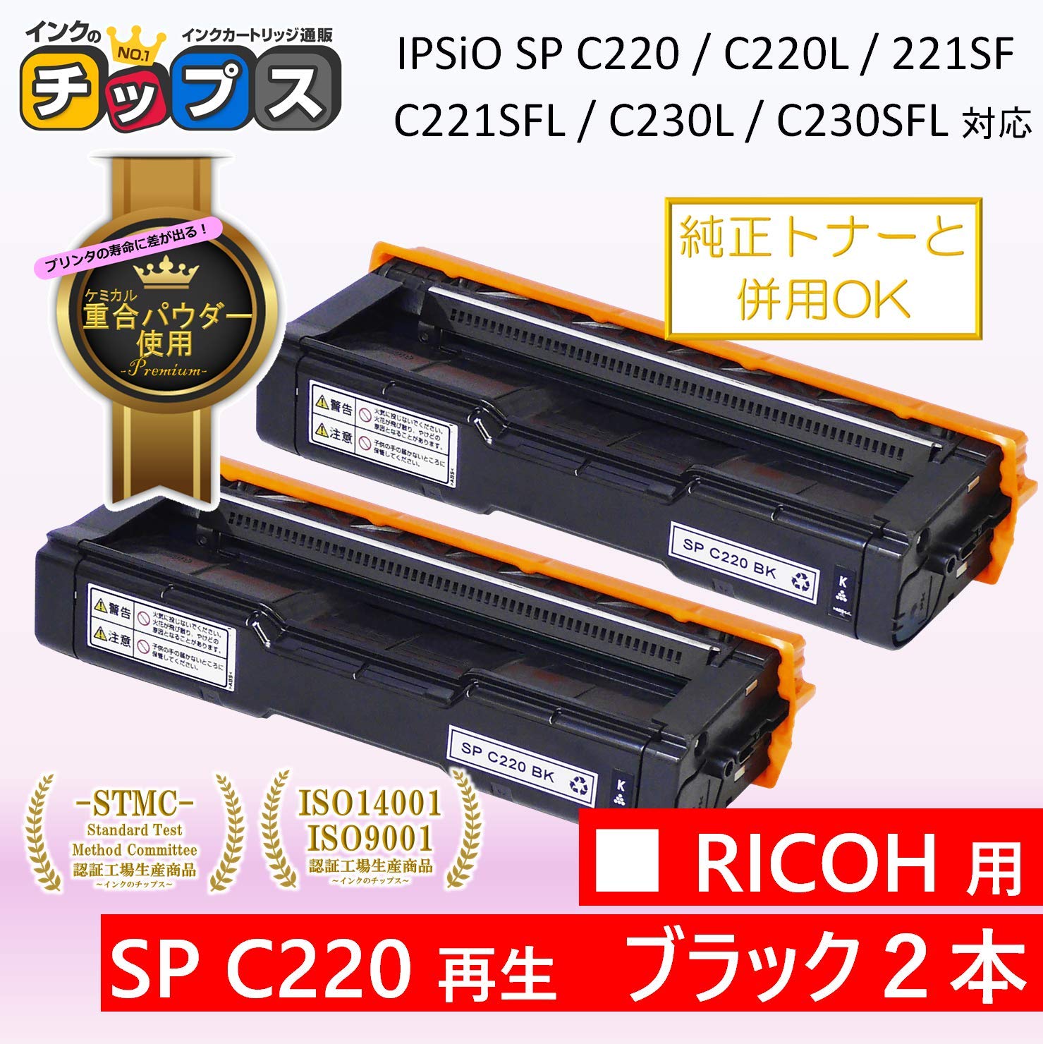 RICOH - リコー用　再生SPトナー　C220　シアン　２本入 リコー リコー用 SP トナー C220 シアン 国産 リサイクル IPSiO