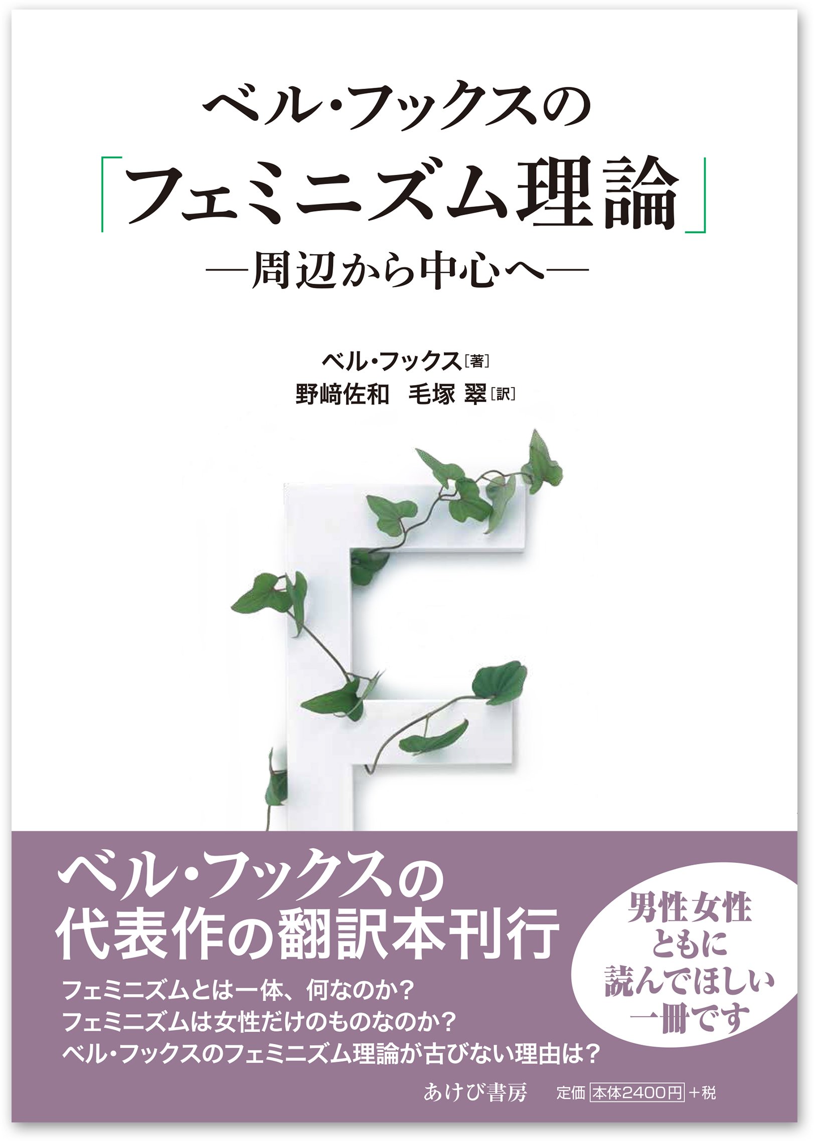 フェミニズムと経済学 ボ-ヴォワ-ル的視点からの『資本論』再検討  /御茶の水書房/青柳和身（単行本） フェミニズムと経済学: ボーヴォワール的視点からの「資本論」再
