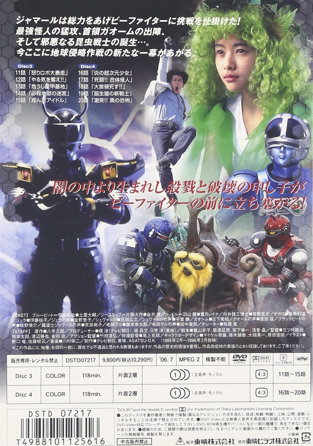 取寄商品 Dvd キッズ 重甲ビーファイター 取寄商品 Dvd キッズ 重甲ビーファイター