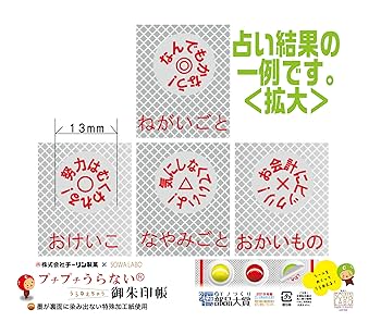 Amazon | プチプチうらない御朱印帳 | 朱印帳・集印帳 | 文房具