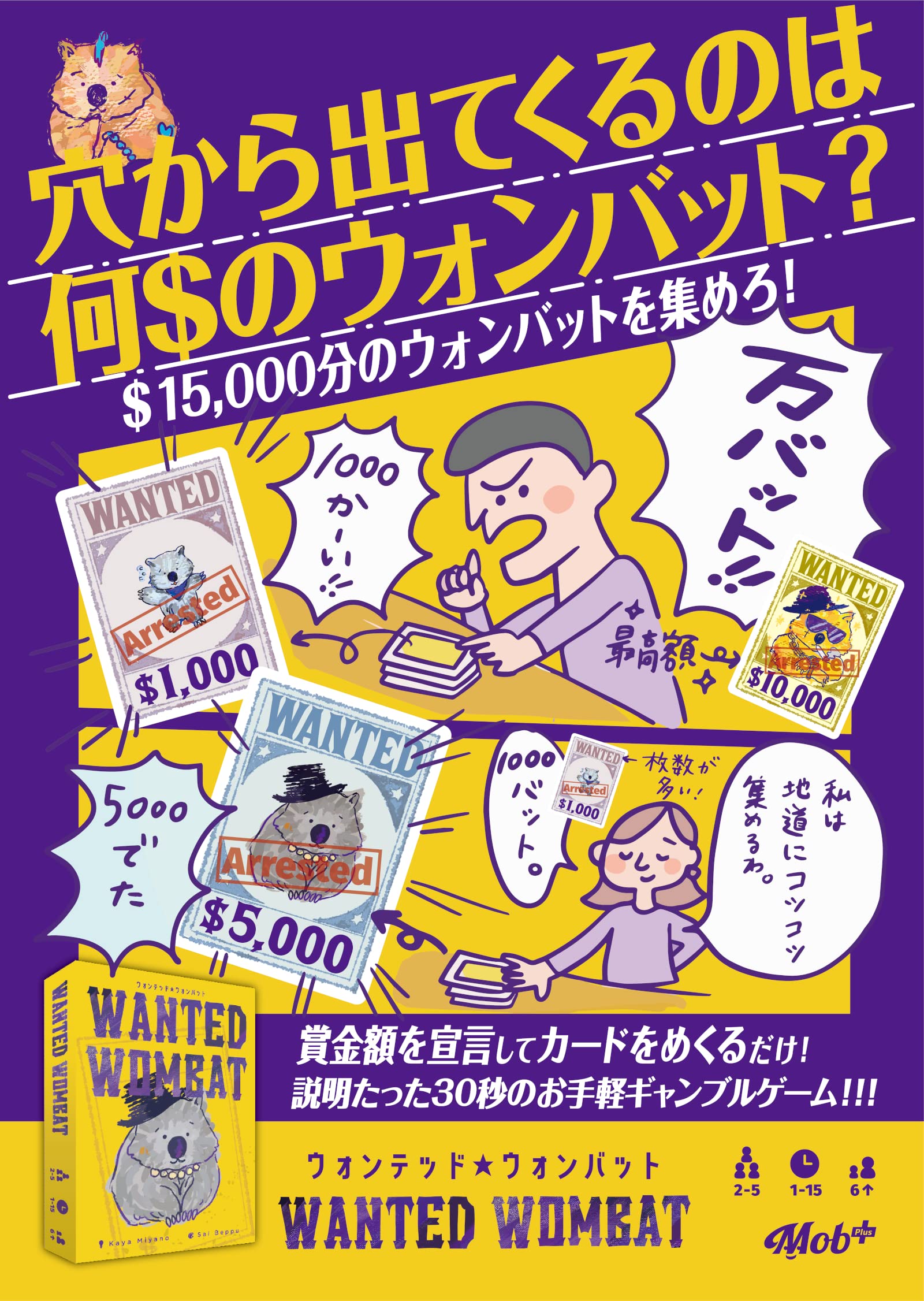 Amazon | Mob+ ウォンテッド☆ウォンバット (2-5人用 1-15分 6才以上