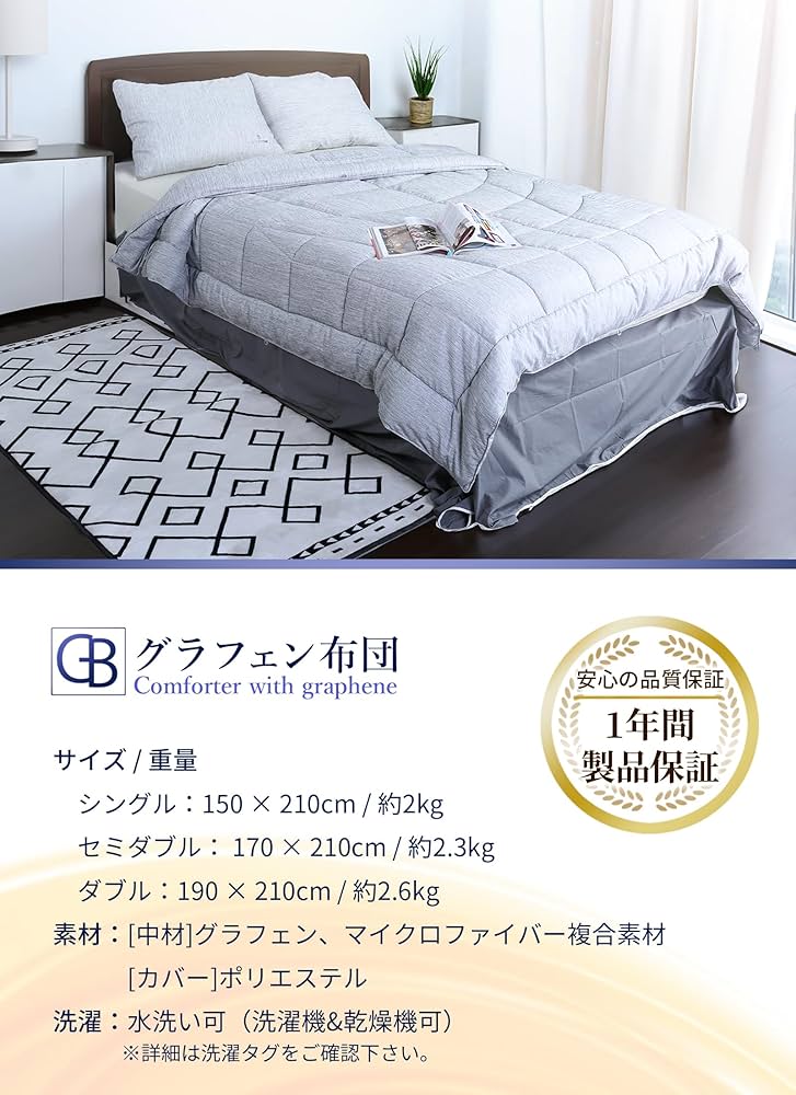 【新品•未使用】掛け布団　グラフェン布団　シングル 150x210cm カバー付 Amazon｜掛け布団 グラフェン布団 洗える 軽い 軽量 ふんわり
