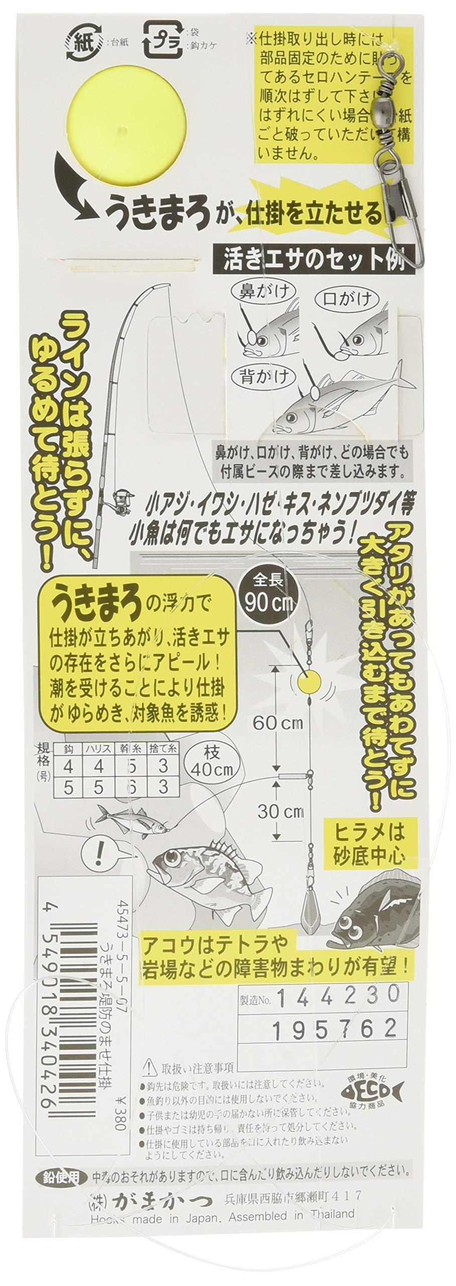 [Gamakatsu/Seed Packs of] Life Marshmellow Tributary of not Widget 45473