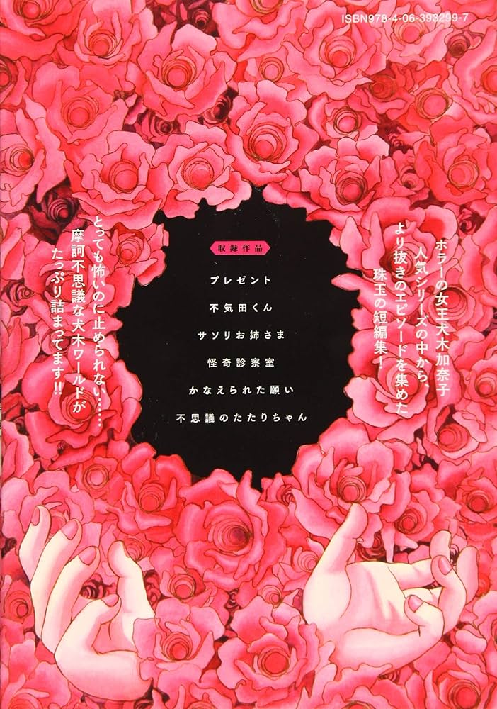 亡霊の棲む家~犬木加奈子恐怖world~ [DVD] _.jpg