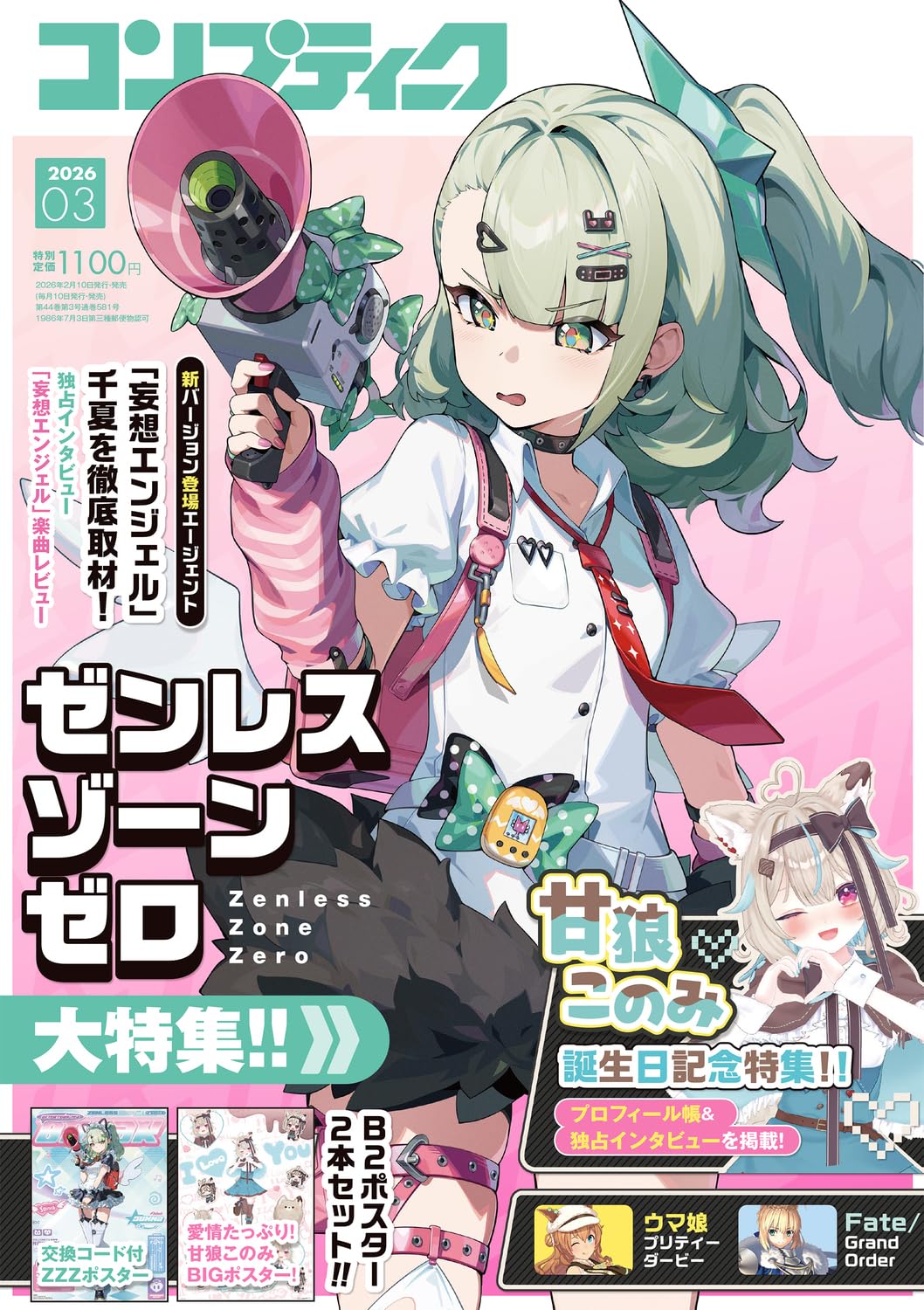 コンプティーク 2026年3月号 |本 | 通販 | Amazon