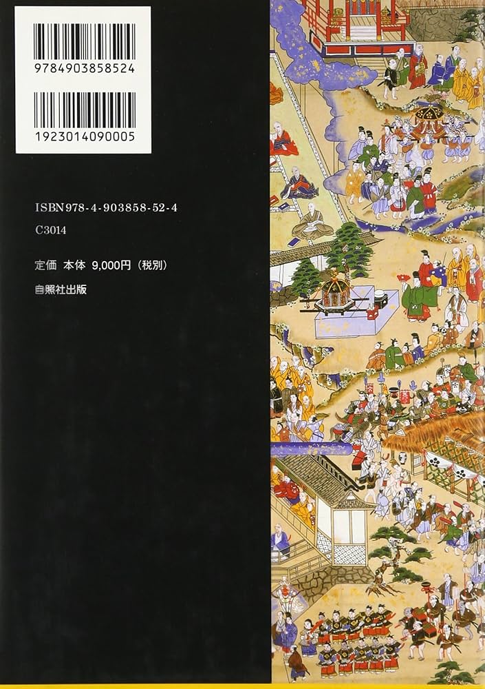 仏教と宮座の研究: 仏教伝承文化論考 | 浦西 勉 |本 | 通販 | Amazon