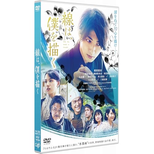 線は、僕を描く(映画)